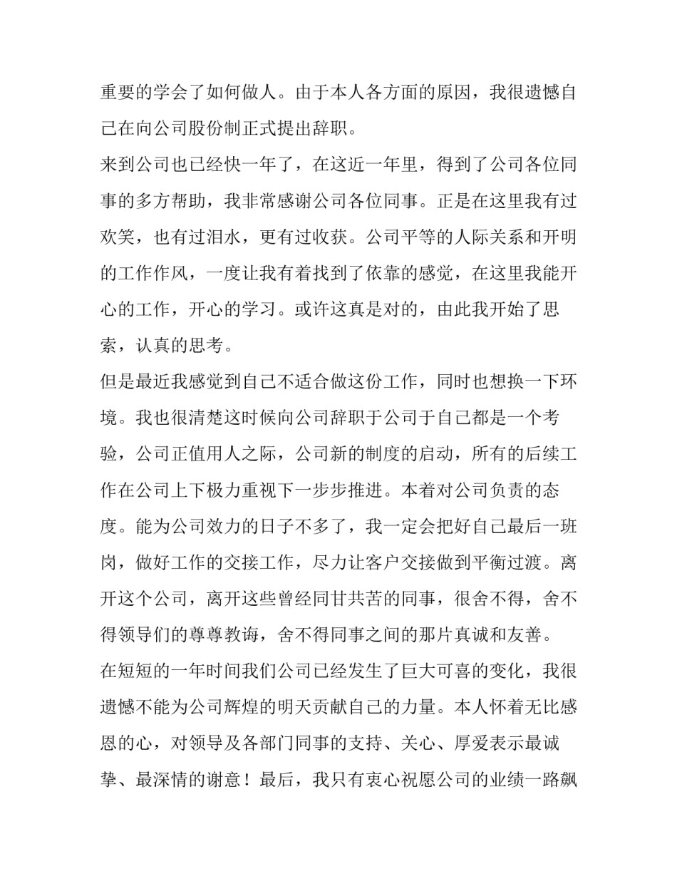 公司员工辞职报告3篇_第3页