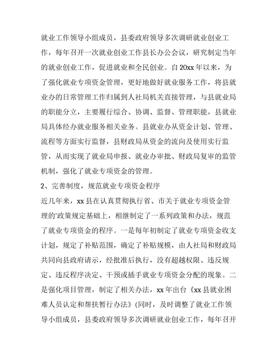 2023年教育专项资金自查报告 专项资金自查报告(优质11篇)_第2页