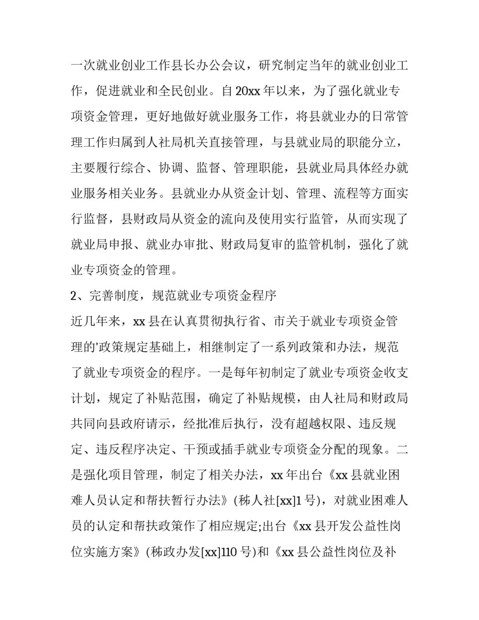 2023年教育专项资金自查报告 专项资金自查报告(优质11篇)_第3页