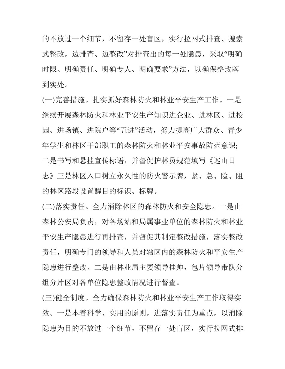森林防火进展情况报告(十篇)_第2页