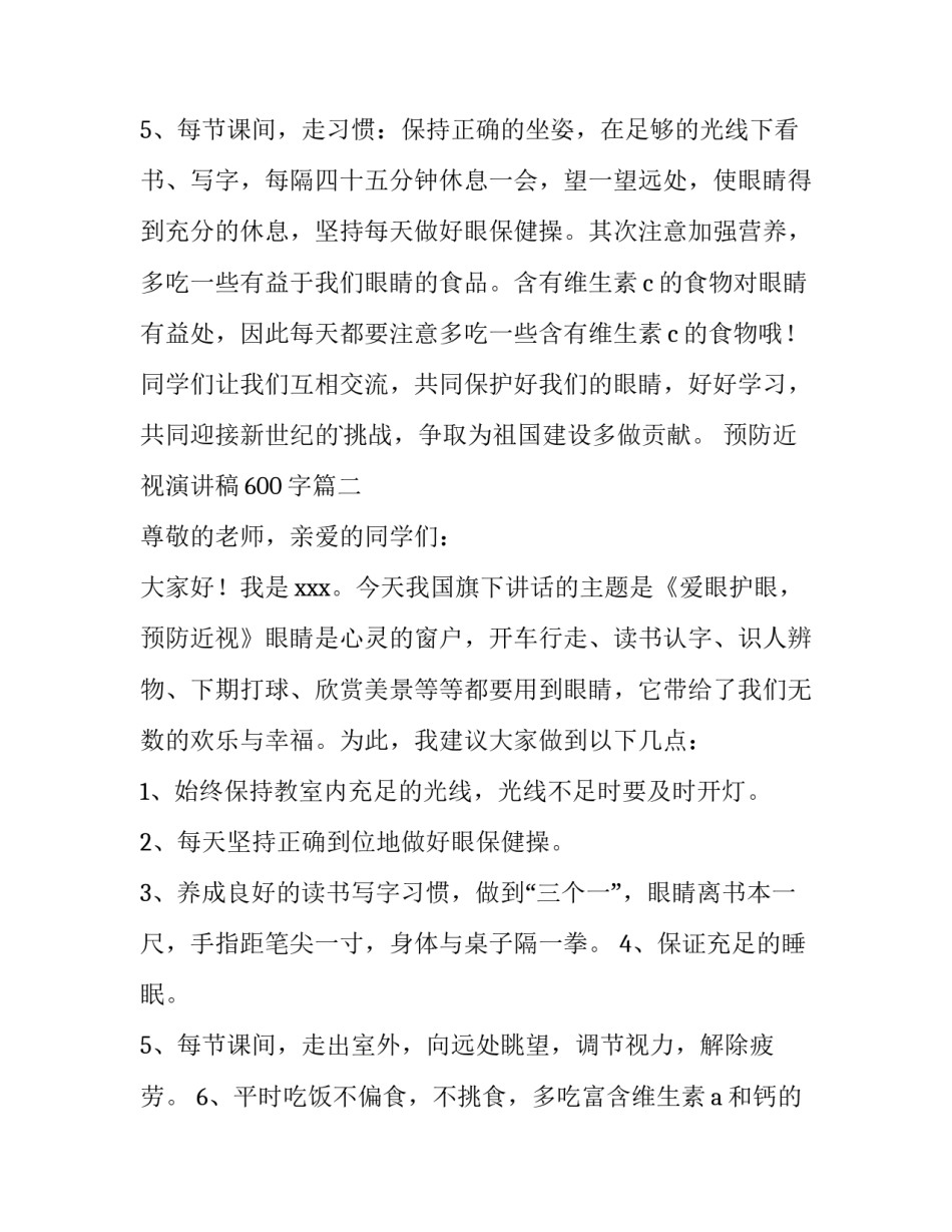 2023年预防近视演讲稿600字(五篇)_第3页