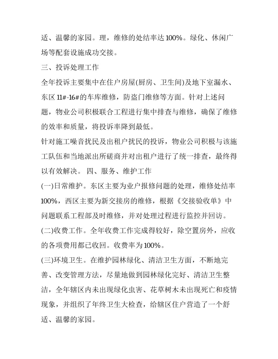 2023年物业员工个人述职报告((8篇)_第3页