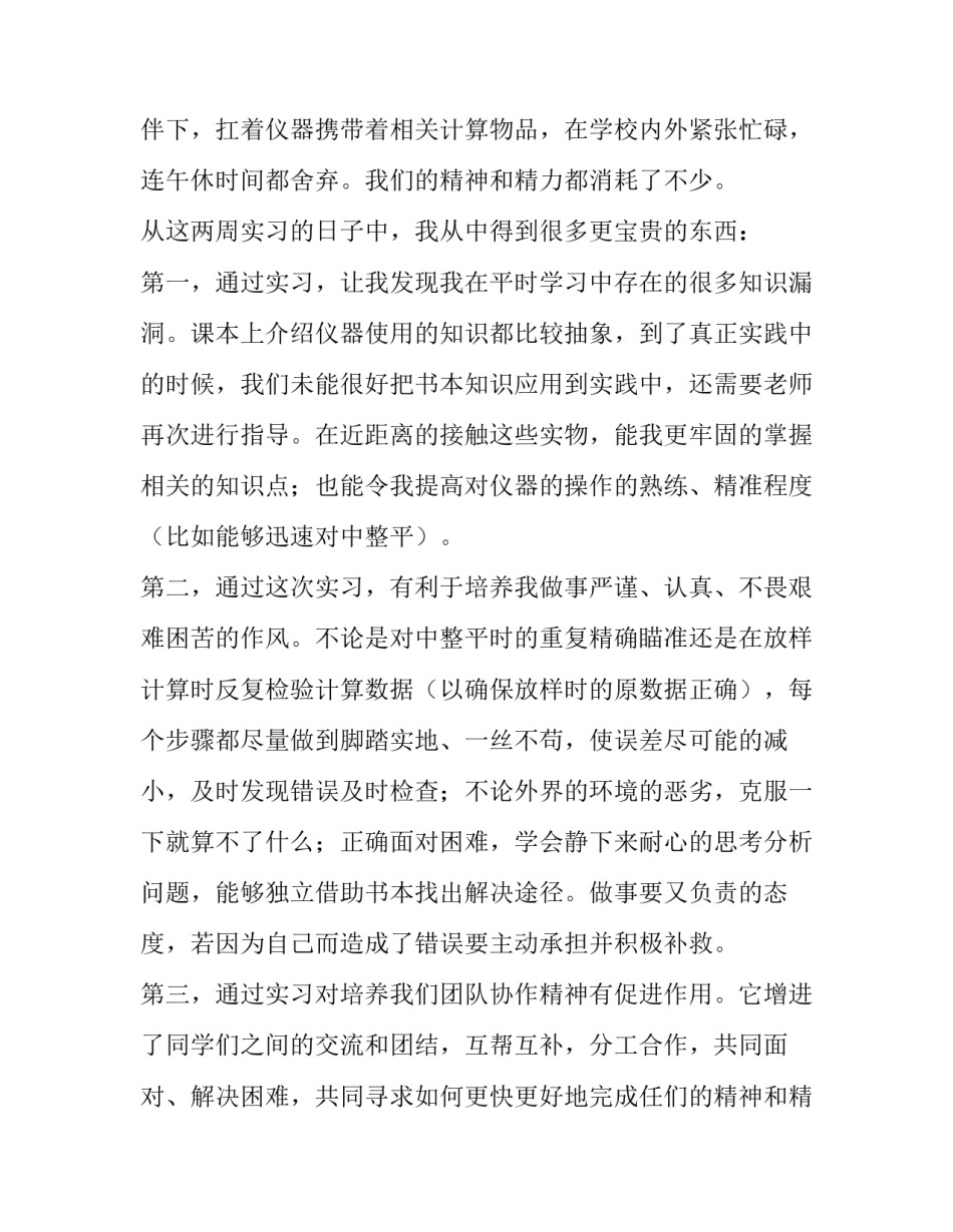 最新水利施工技术实训报告(六篇)_第2页