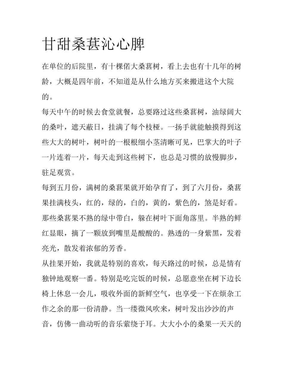 甘甜桑葚沁心脾_第1页