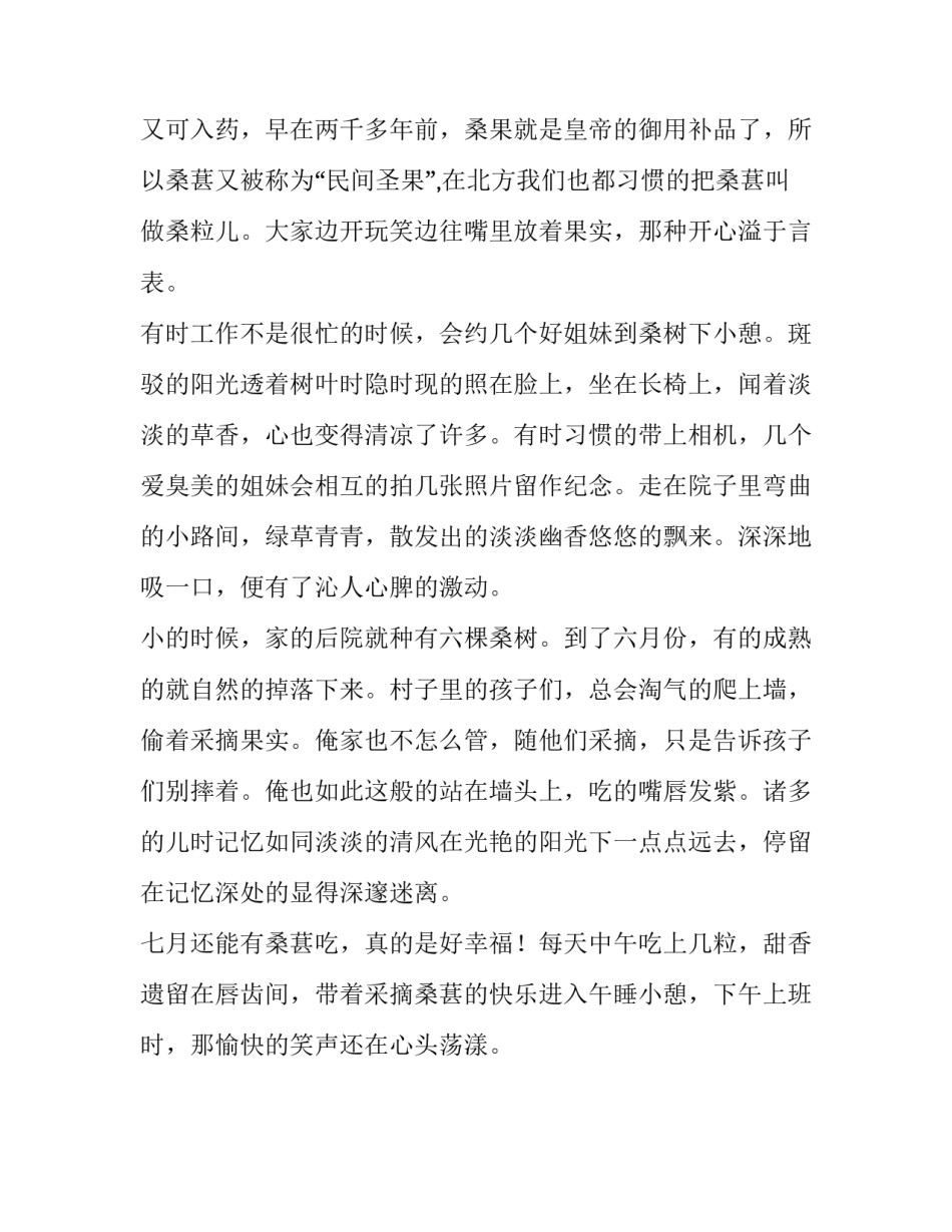 甘甜桑葚沁心脾_第3页