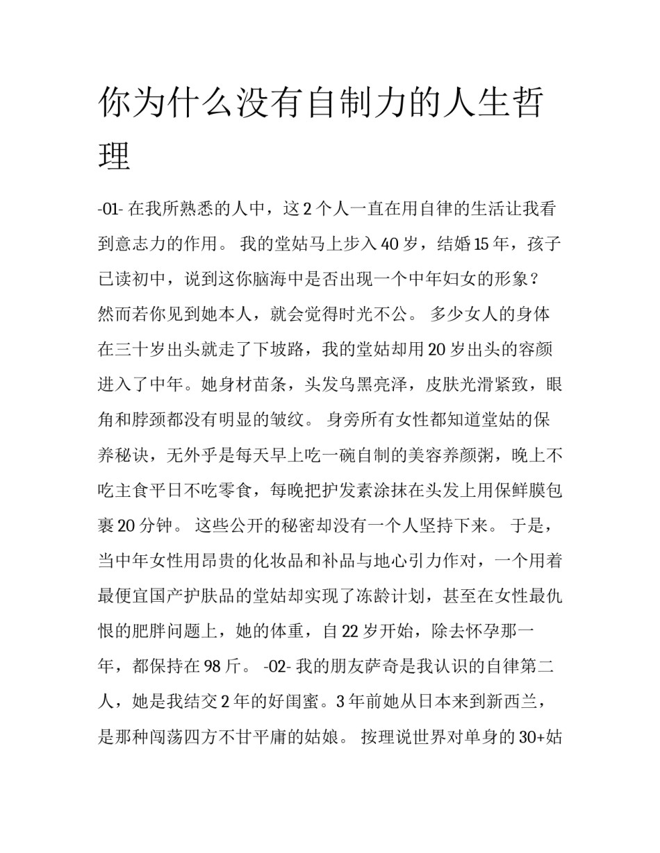 你为什么没有自制力的人生哲理_第1页