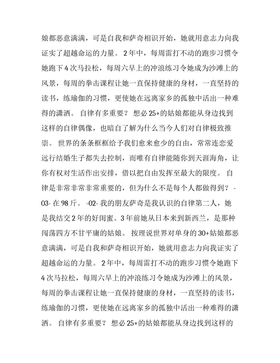 你为什么没有自制力的人生哲理_第2页