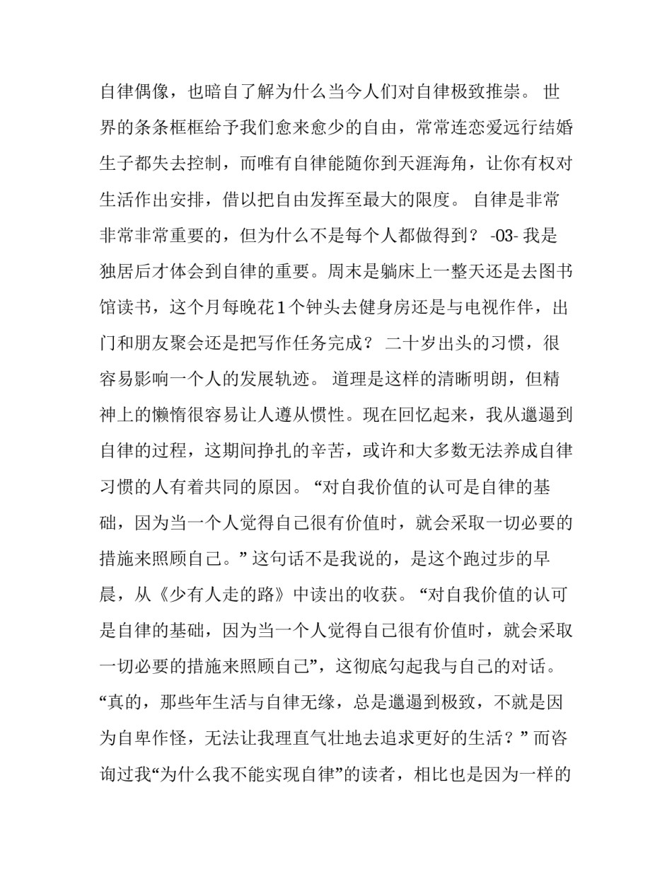 你为什么没有自制力的人生哲理_第3页
