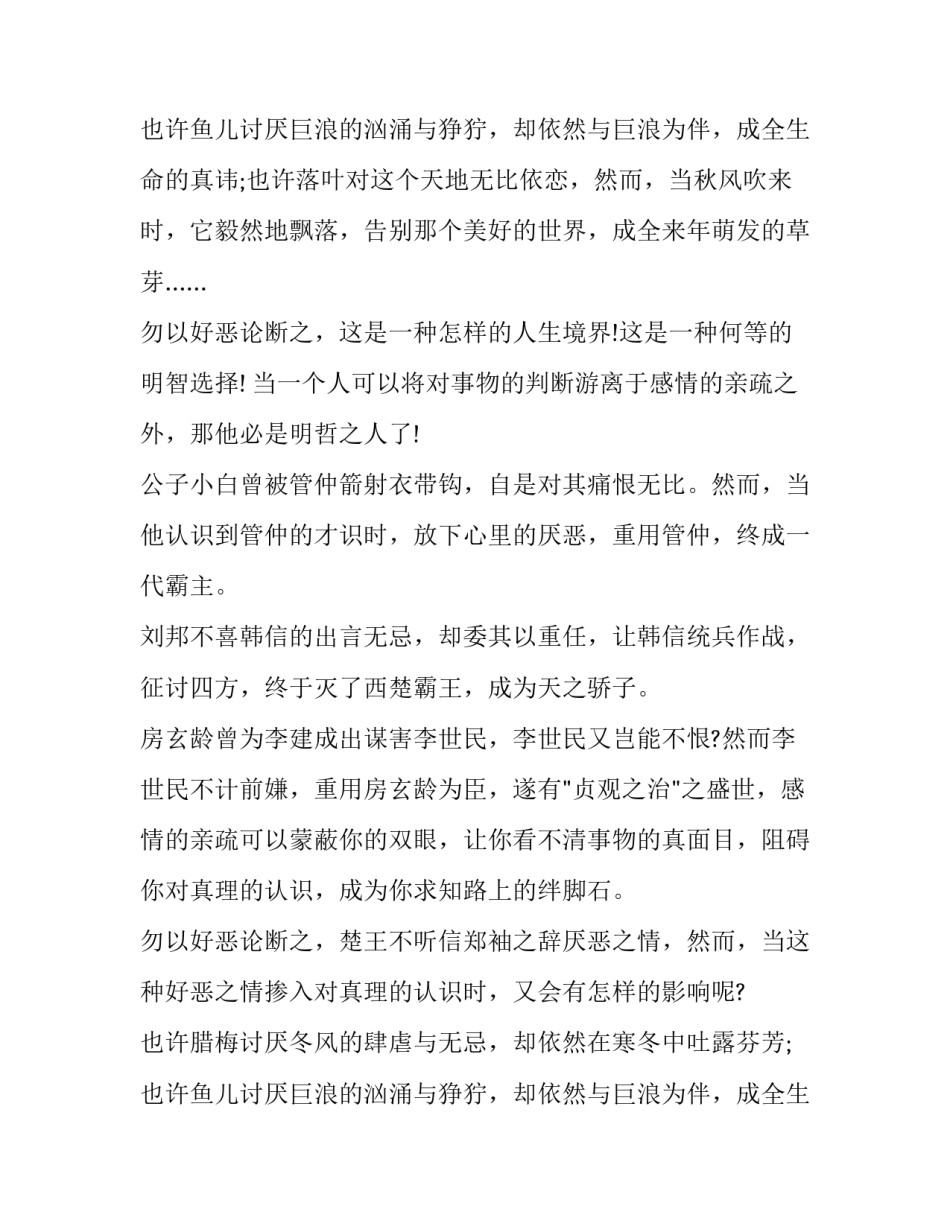 2015年广州高考作文真题：勿以好恶论断之_第2页
