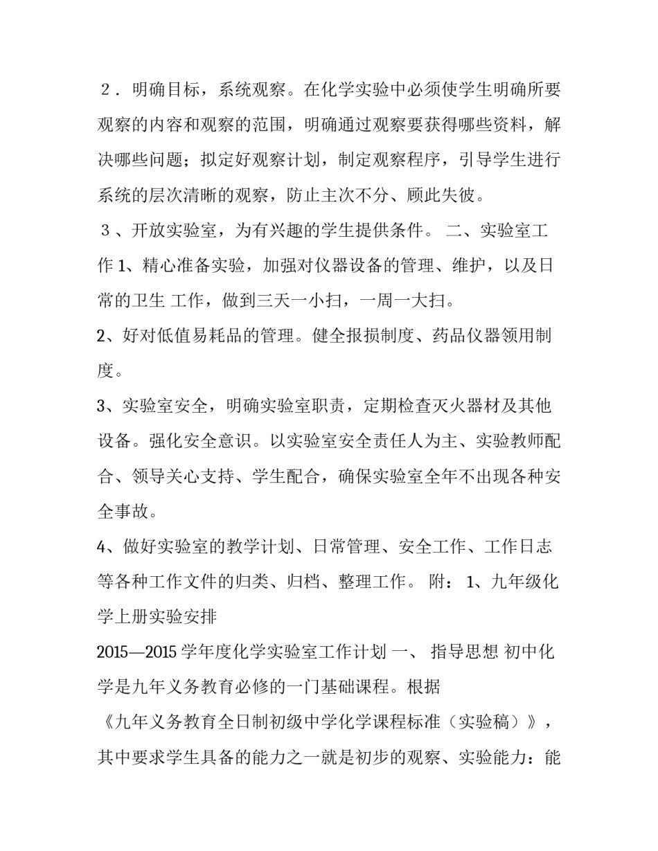 2023年化学实验室工作计划(实用14篇)_第3页