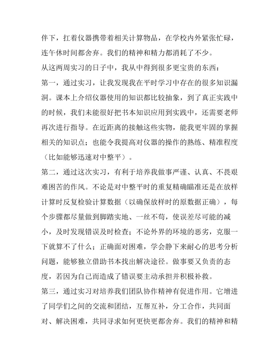 水利工程施工技术实训报告(6篇)_第2页