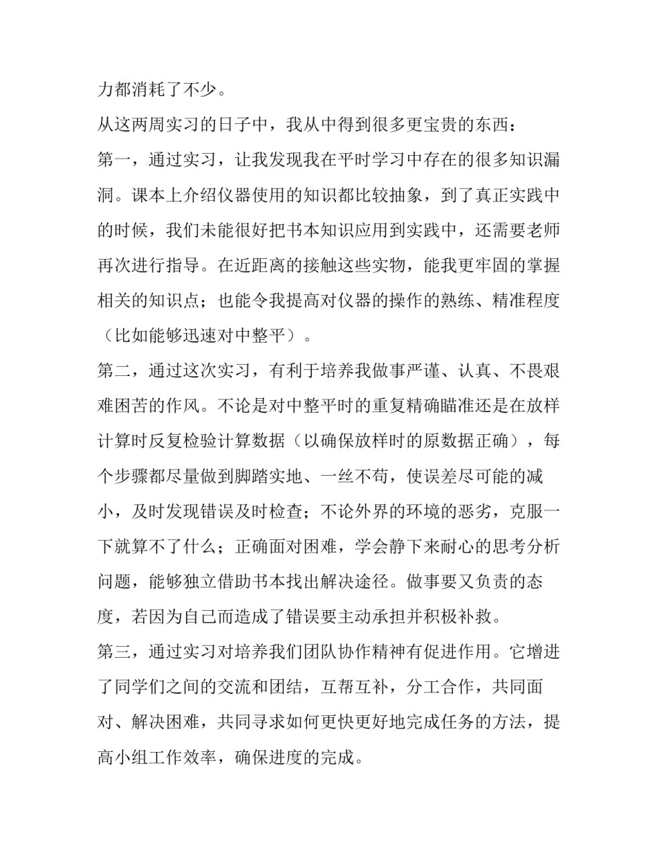 水利工程施工技术实训报告(6篇)_第3页
