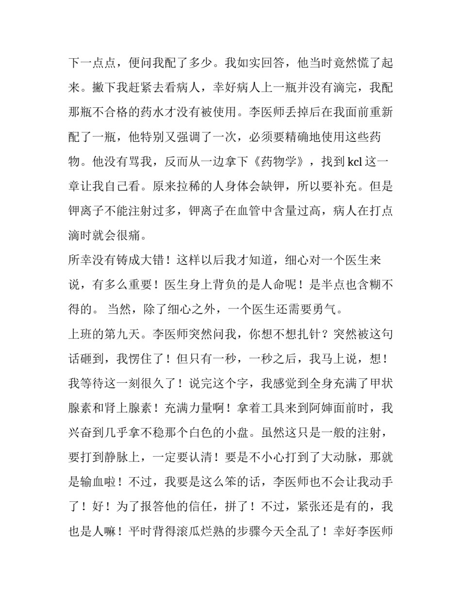 有关大学生寒假社会实践报告样本参考_第2页