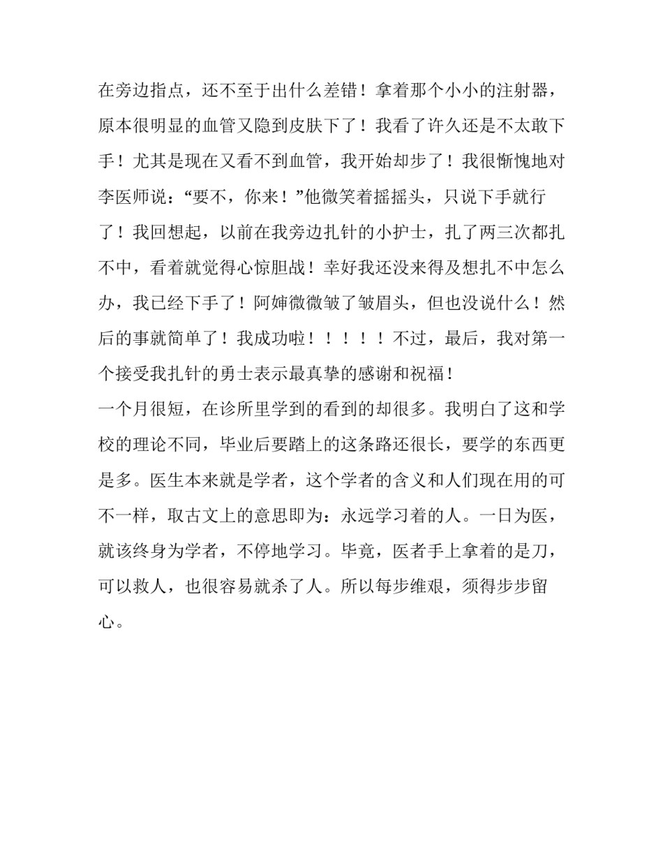有关大学生寒假社会实践报告样本参考_第3页