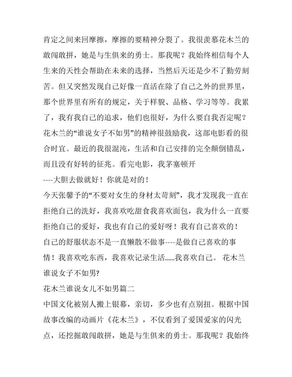 花木兰谁说女子不如男? 花木兰谁说女儿不如男(五篇)_第2页