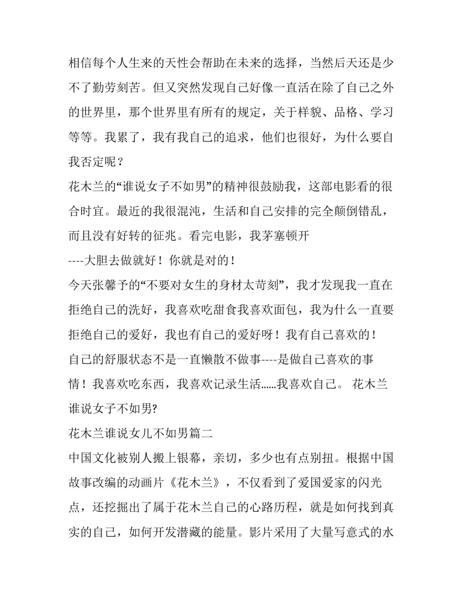 花木兰谁说女子不如男? 花木兰谁说女儿不如男(五篇)_第3页