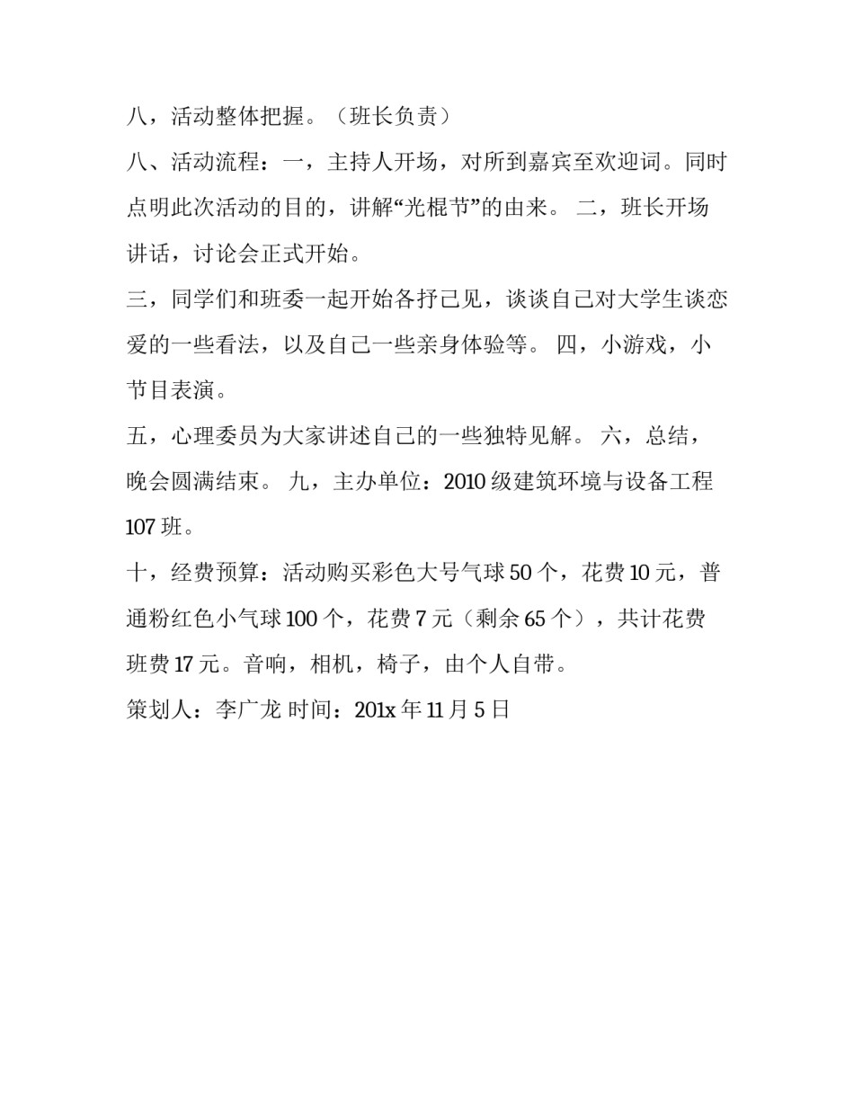 班级情感交流会大学班级活动策划书范文_第2页