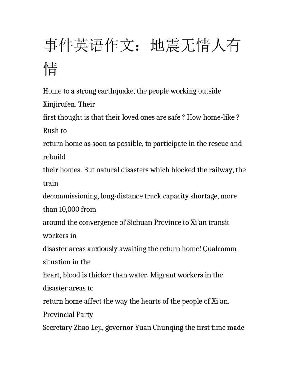 事件英语作文：地震无情人有情_第1页