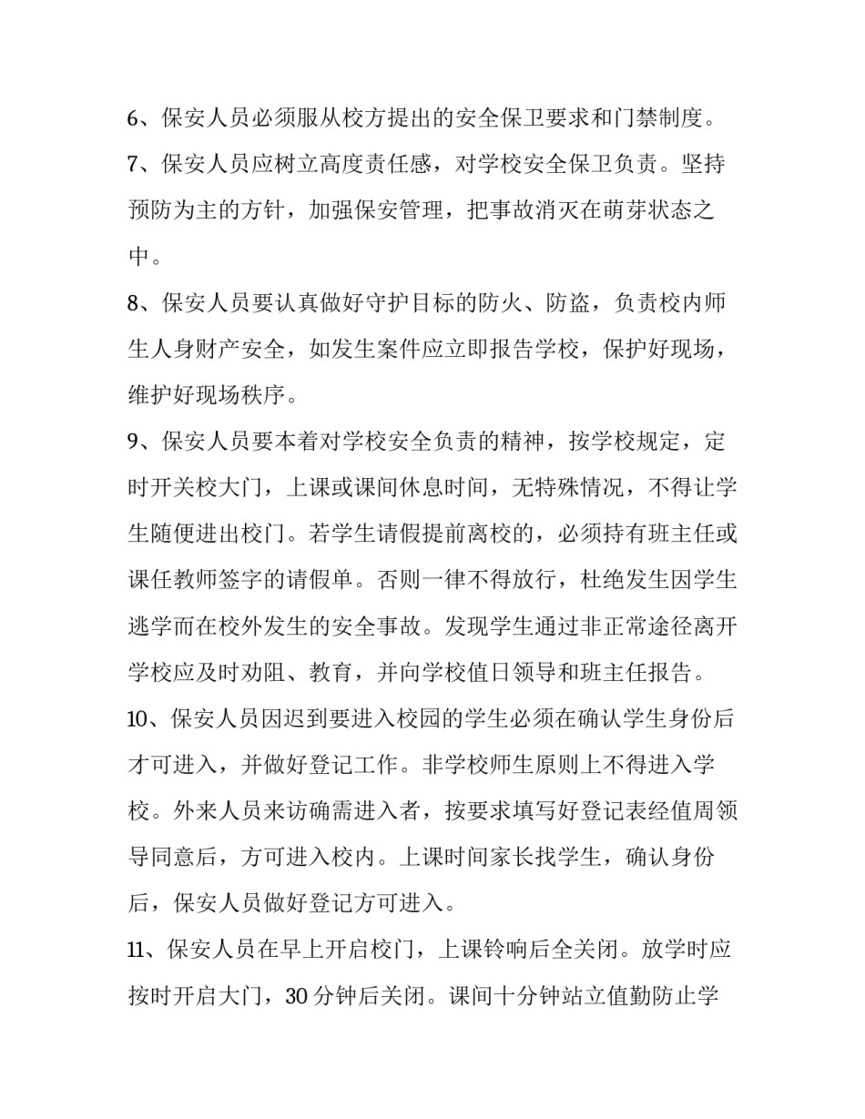 聘用合同电子版 聘用合同到期后单位不续签(9篇)_第2页