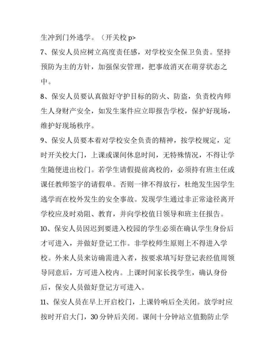 聘用合同电子版 聘用合同到期后单位不续签(9篇)_第3页