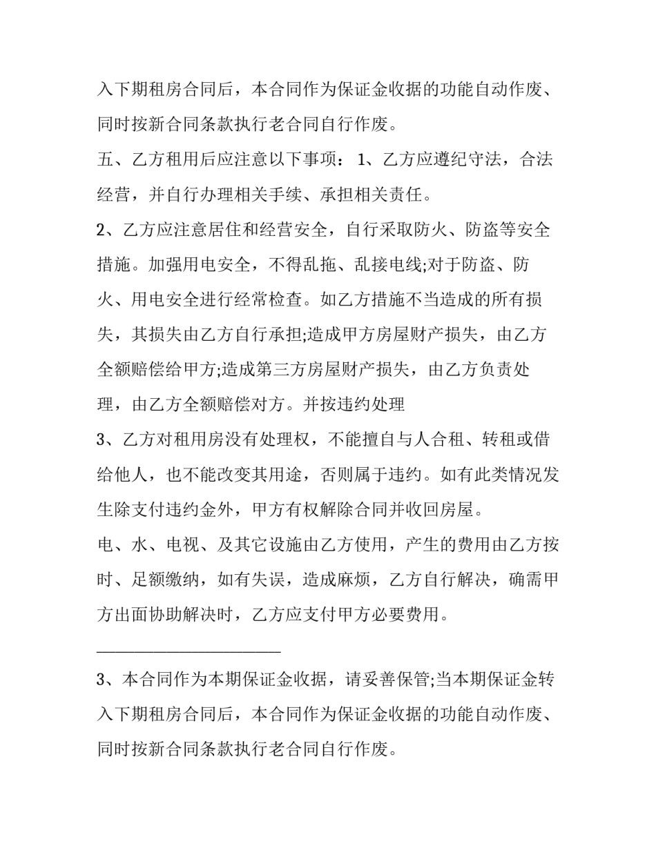 单间租房合同电子版本 单间租房合同 整间租房合同(14篇)_第2页