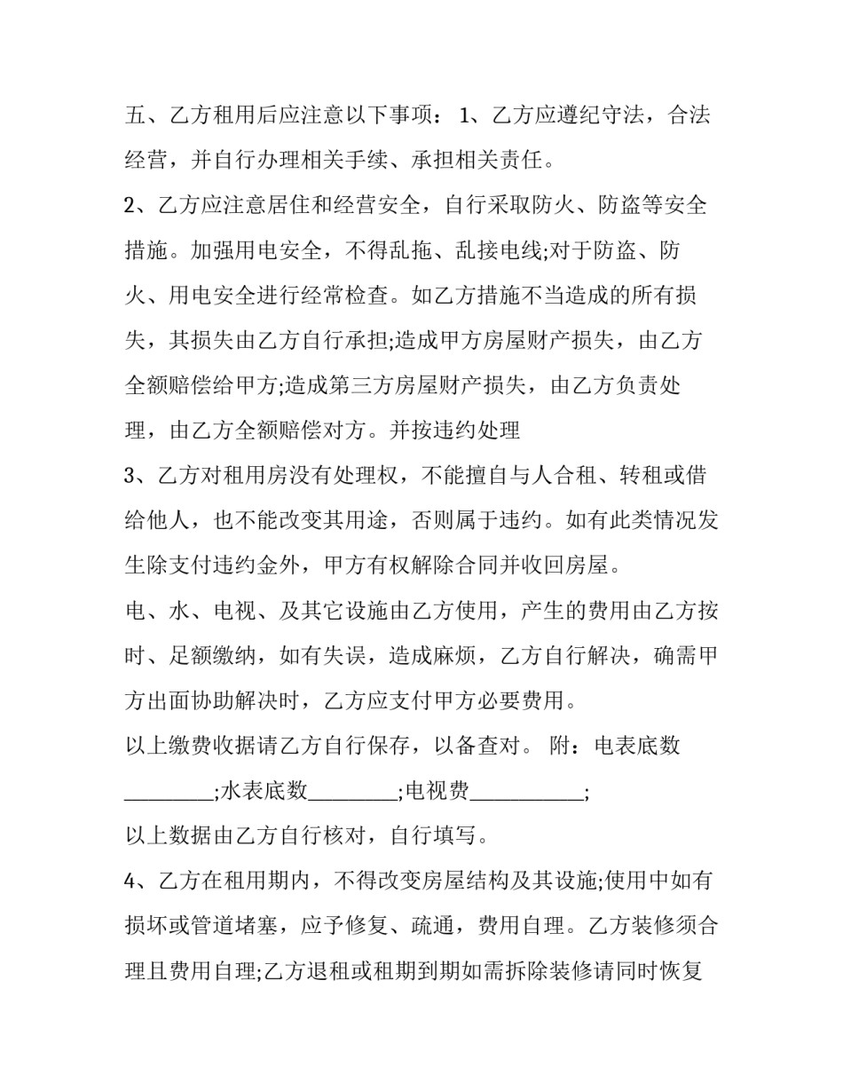 单间租房合同电子版本 单间租房合同 整间租房合同(14篇)_第3页