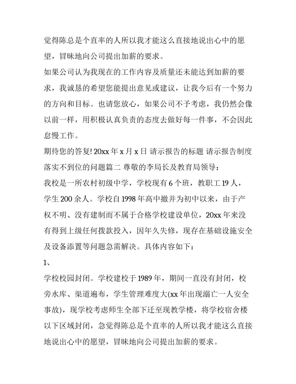 最新请示报告的标题 请示报告制度落实不到位的问题(五篇)_第2页