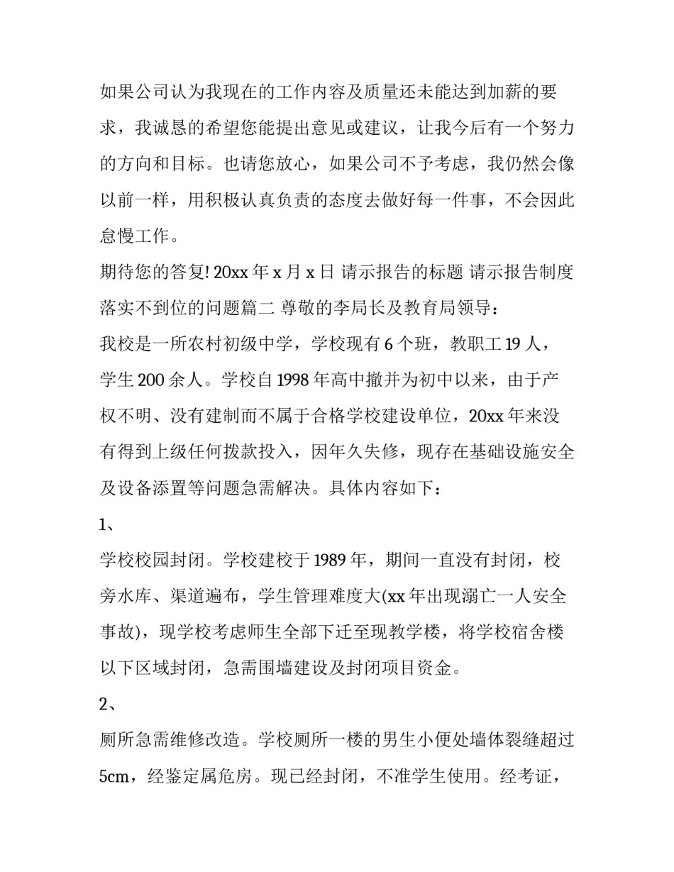 最新请示报告的标题 请示报告制度落实不到位的问题(五篇)_第3页