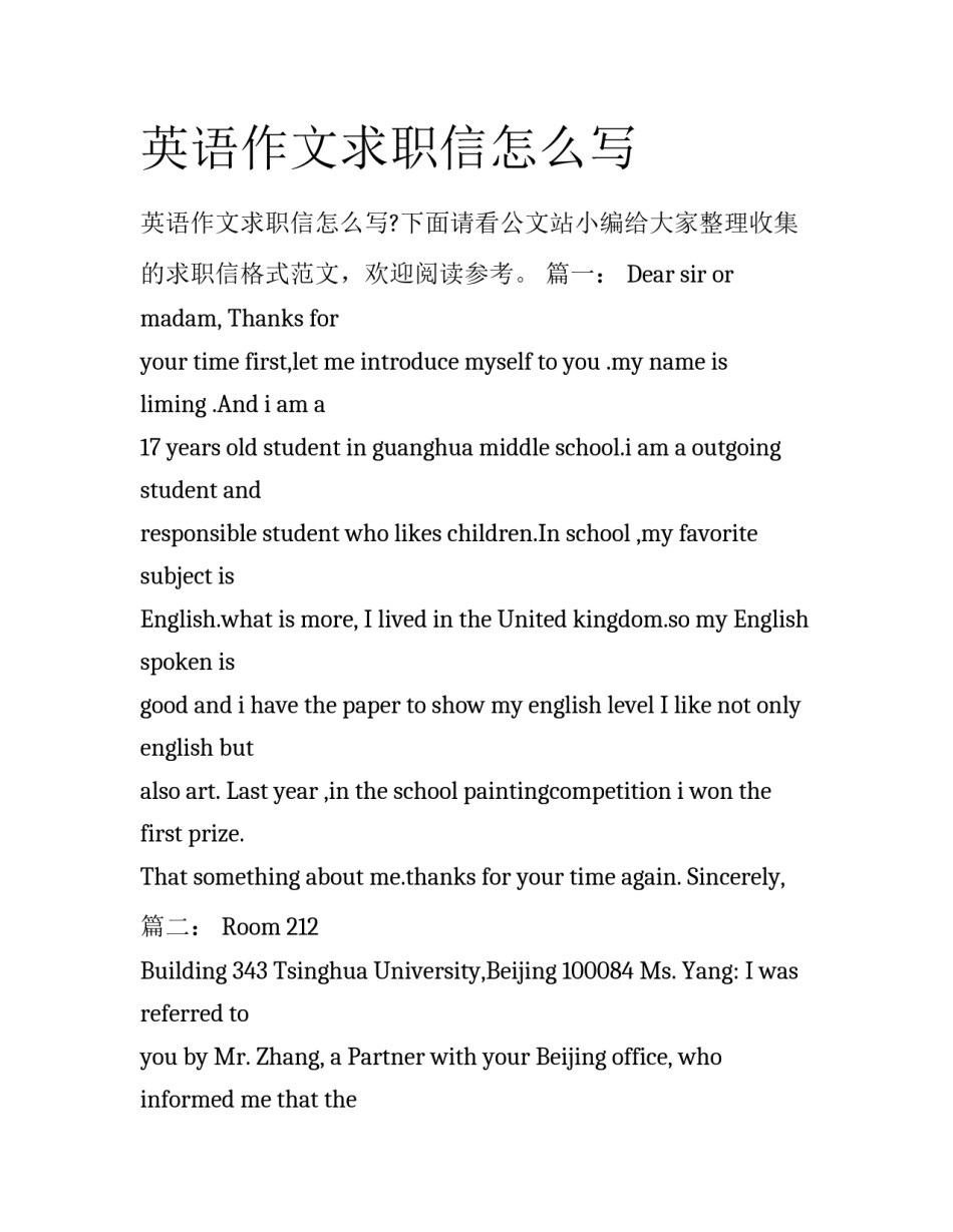 英语作文求职信怎么写_第1页