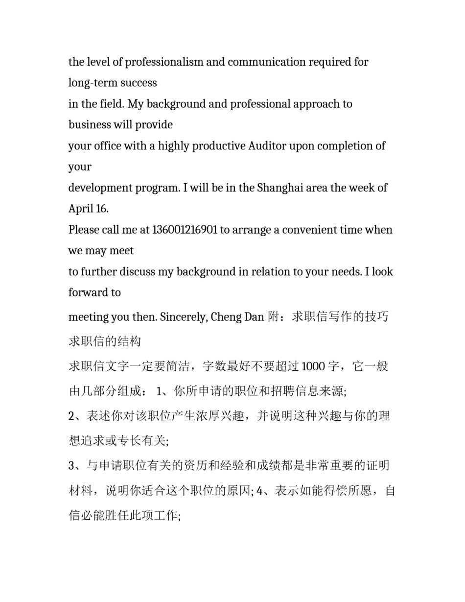 英语作文求职信怎么写_第3页