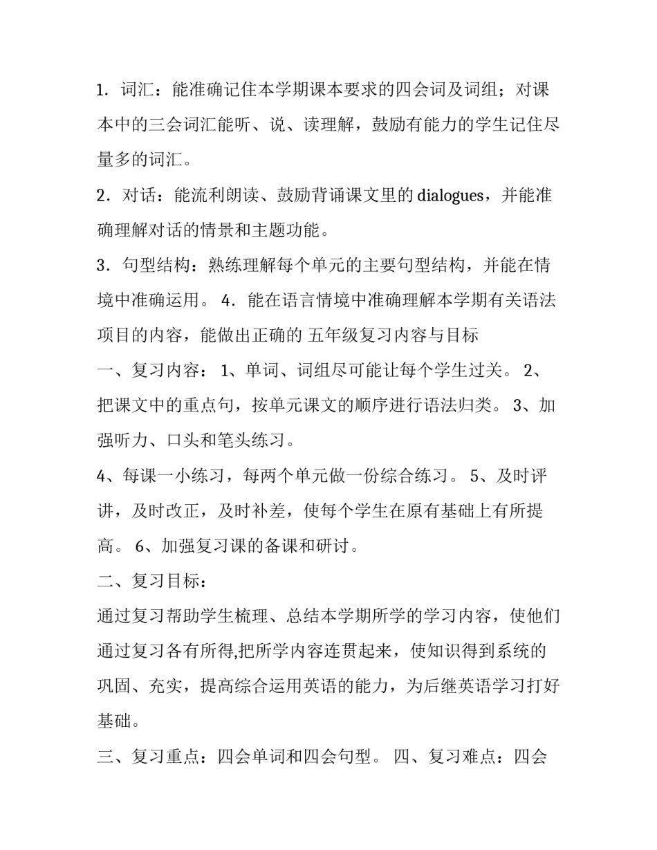 小学英语复习计划范文_第2页