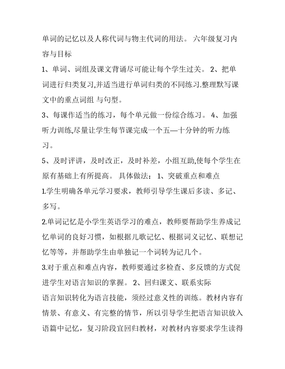 小学英语复习计划范文_第3页