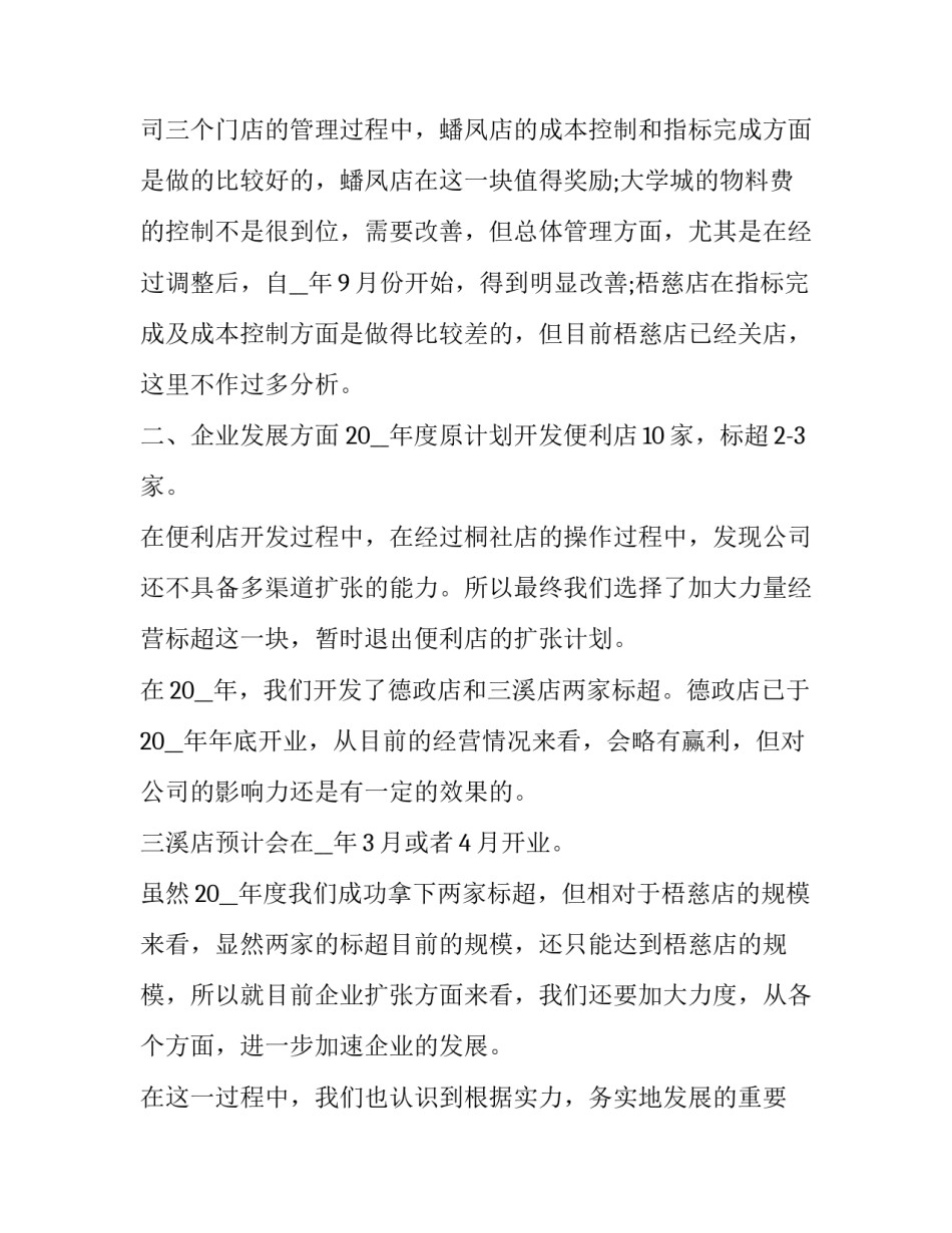 2023年年度采购部门工作总结怎么写 2023年采购部门工作总结和2023年工作计划(十二篇)_第2页