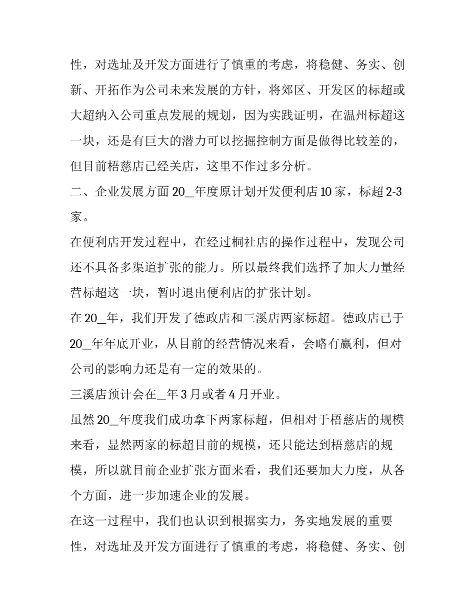 2023年年度采购部门工作总结怎么写 2023年采购部门工作总结和2023年工作计划(十二篇)_第3页