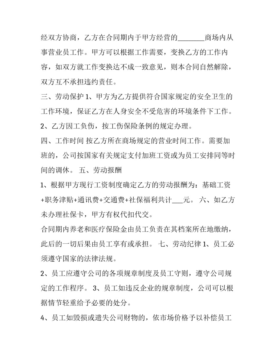 上市公司解除员工劳动协议书 上市公司解聘员工怎么赔偿(三篇)_第2页