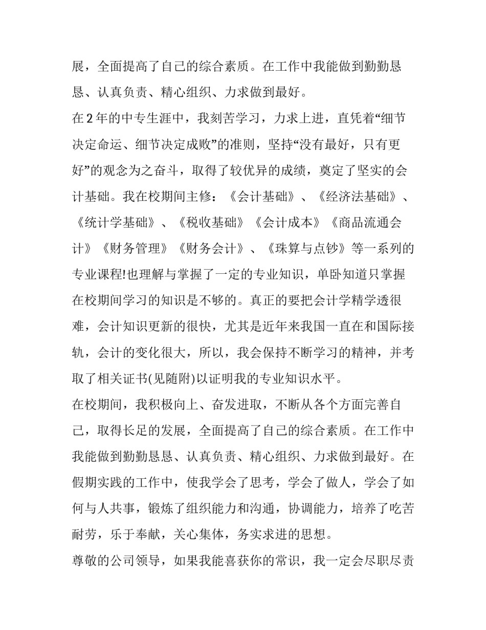 会计应届求职信 会计毕业求职信(8篇)_第3页