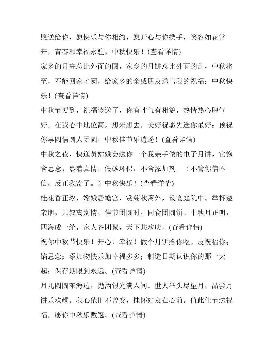 2016中秋节祝愿团圆短信大全  祝中秋佳节花好月圆人团圆短信_第2页