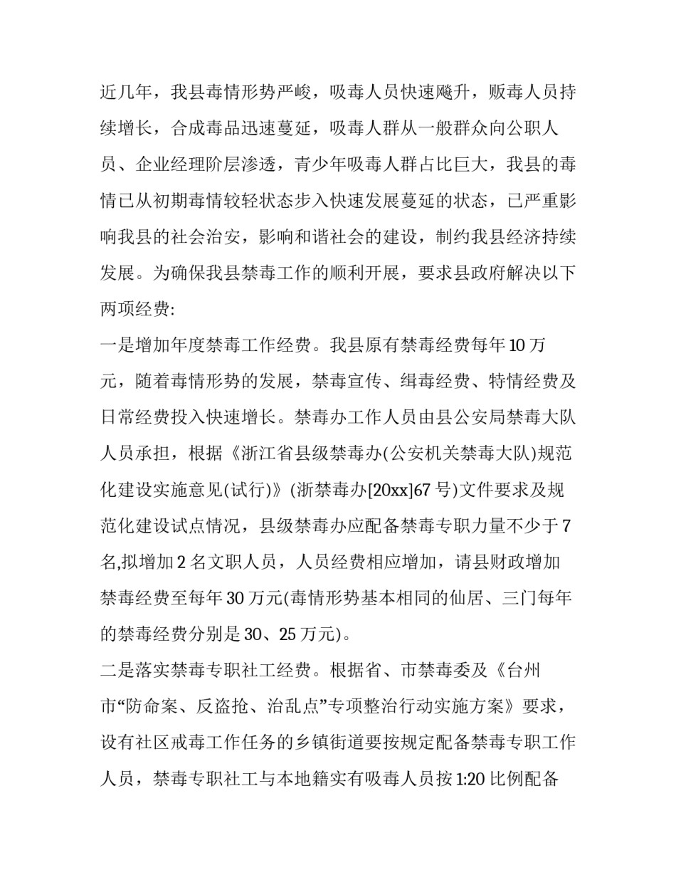 2023年残疾人活动的经费请示 残疾人生活费补助申请(9篇)_第3页