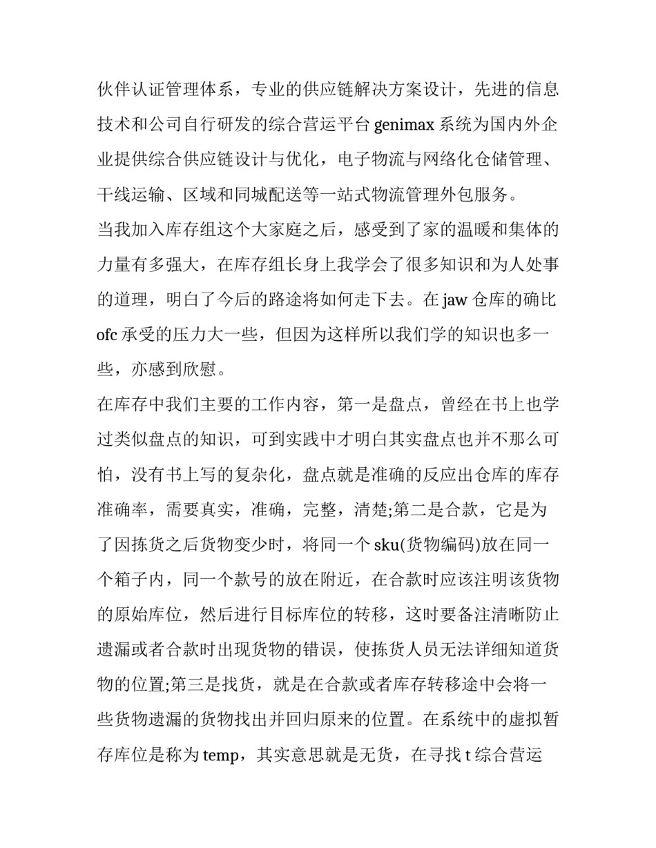 2023年物流职业岗位平台实训报告(五篇)_第2页