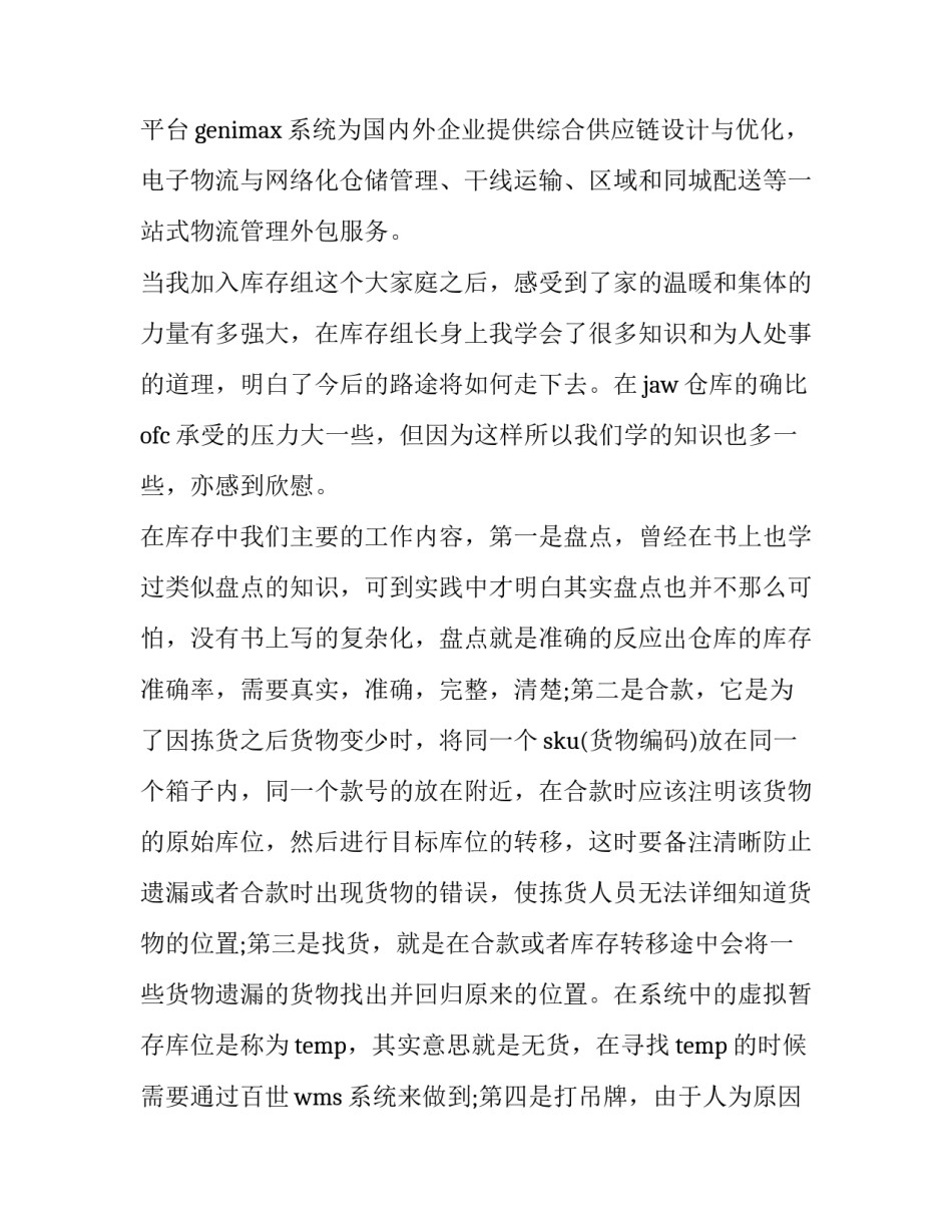 2023年物流职业岗位平台实训报告(五篇)_第3页