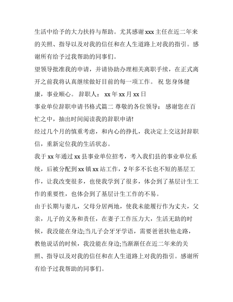 2023年事业单位辞职申请书格式(3篇)_第2页