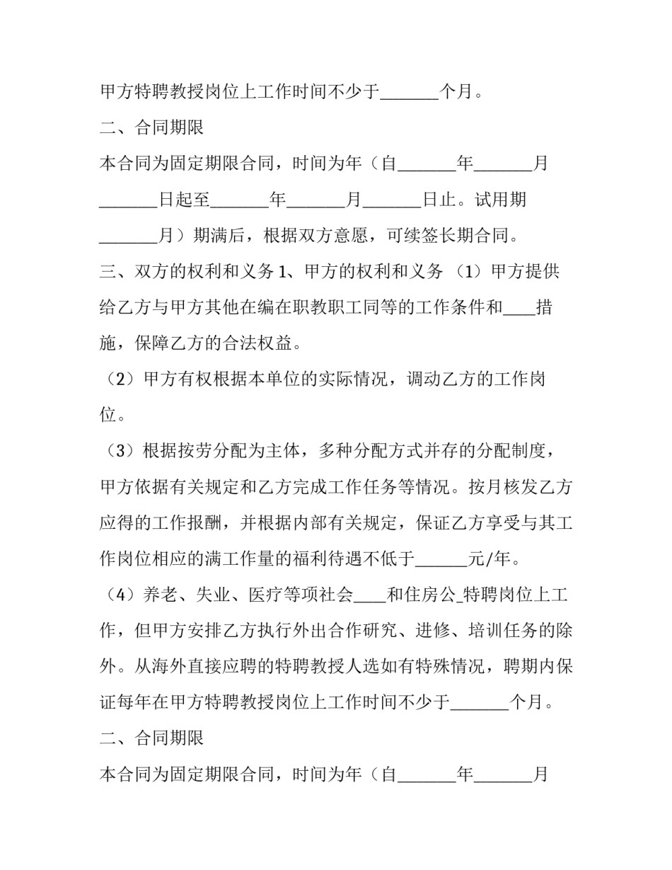 教师两地分居调动申请(3篇)_第2页