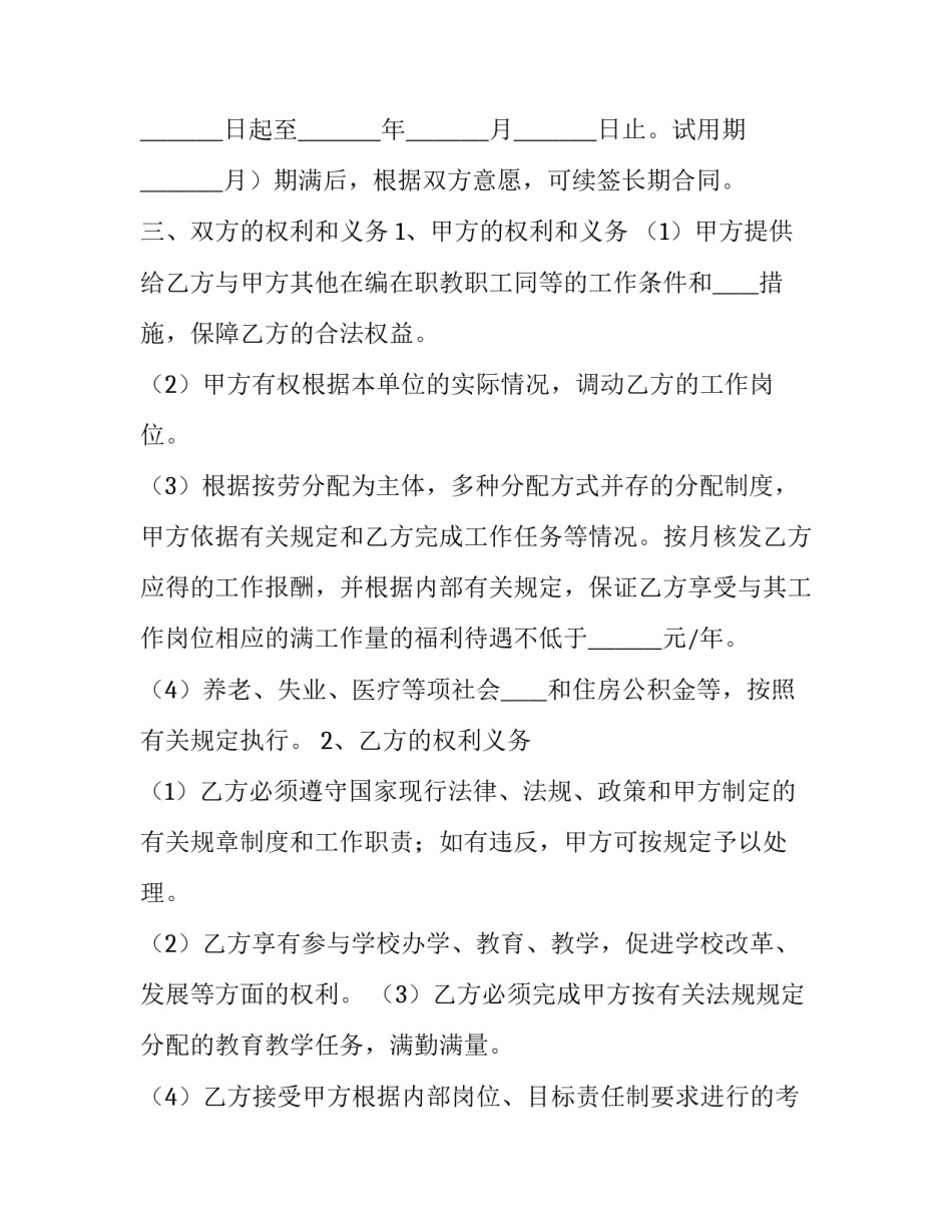 教师两地分居调动申请(3篇)_第3页