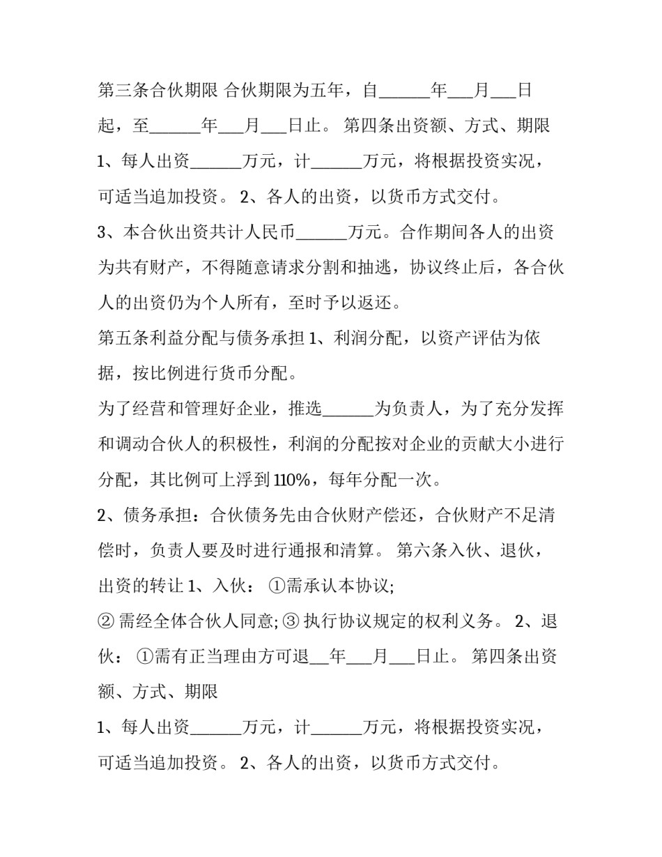 2023年鲜花店铺双方合作合同书怎么签(三篇)_第2页