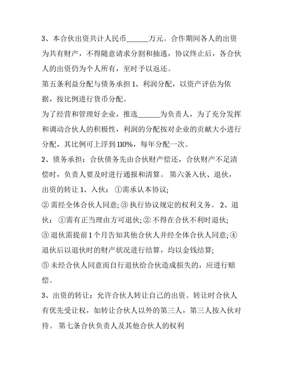 2023年鲜花店铺双方合作合同书怎么签(三篇)_第3页