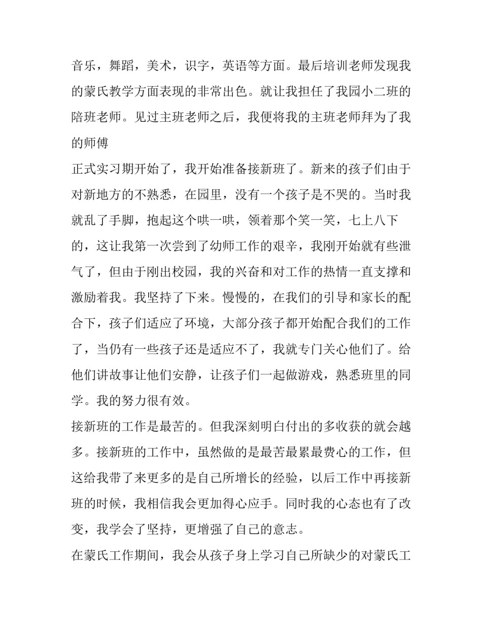 2023年电大学前教育综合实践报告(十一篇)_第2页