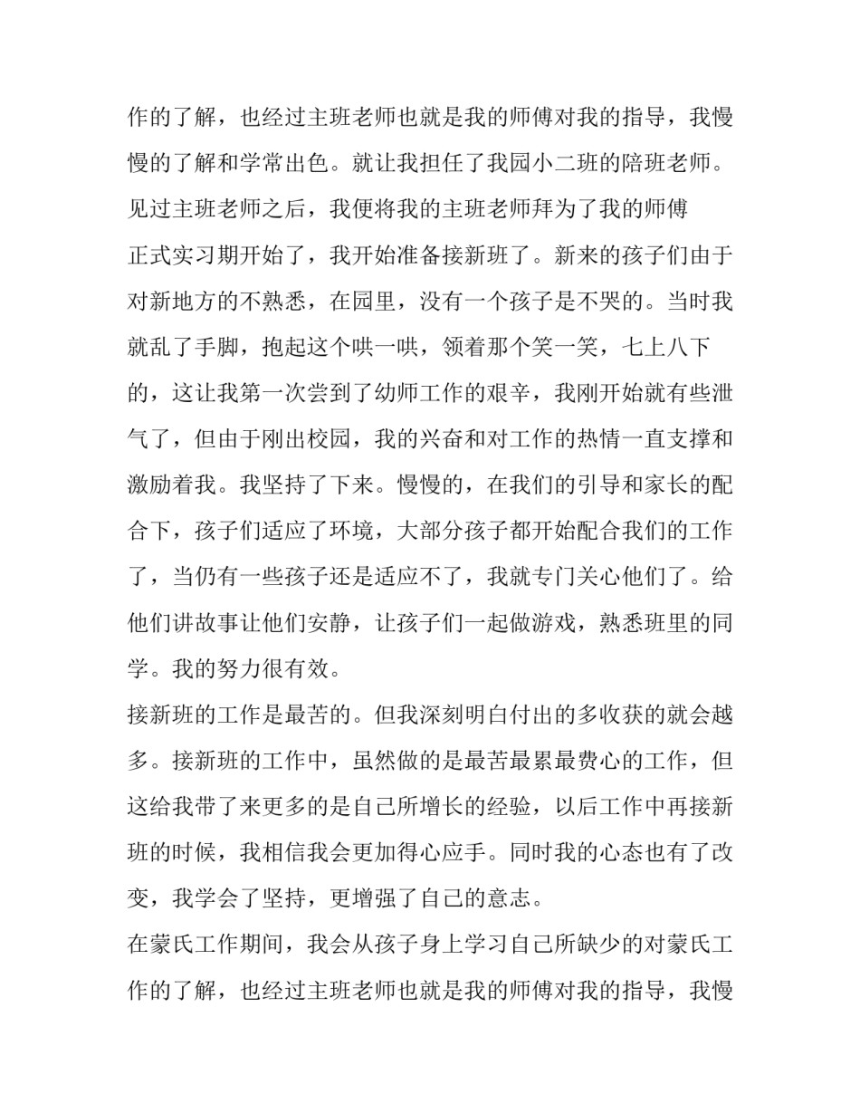 2023年电大学前教育综合实践报告(十一篇)_第3页
