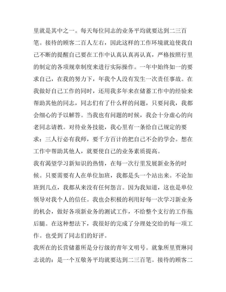 2023年银行大堂经理工作总结(通用13篇)_第2页