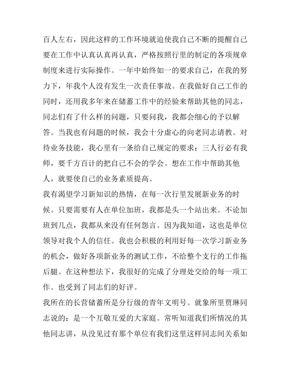 2023年银行大堂经理工作总结(通用13篇)_第3页