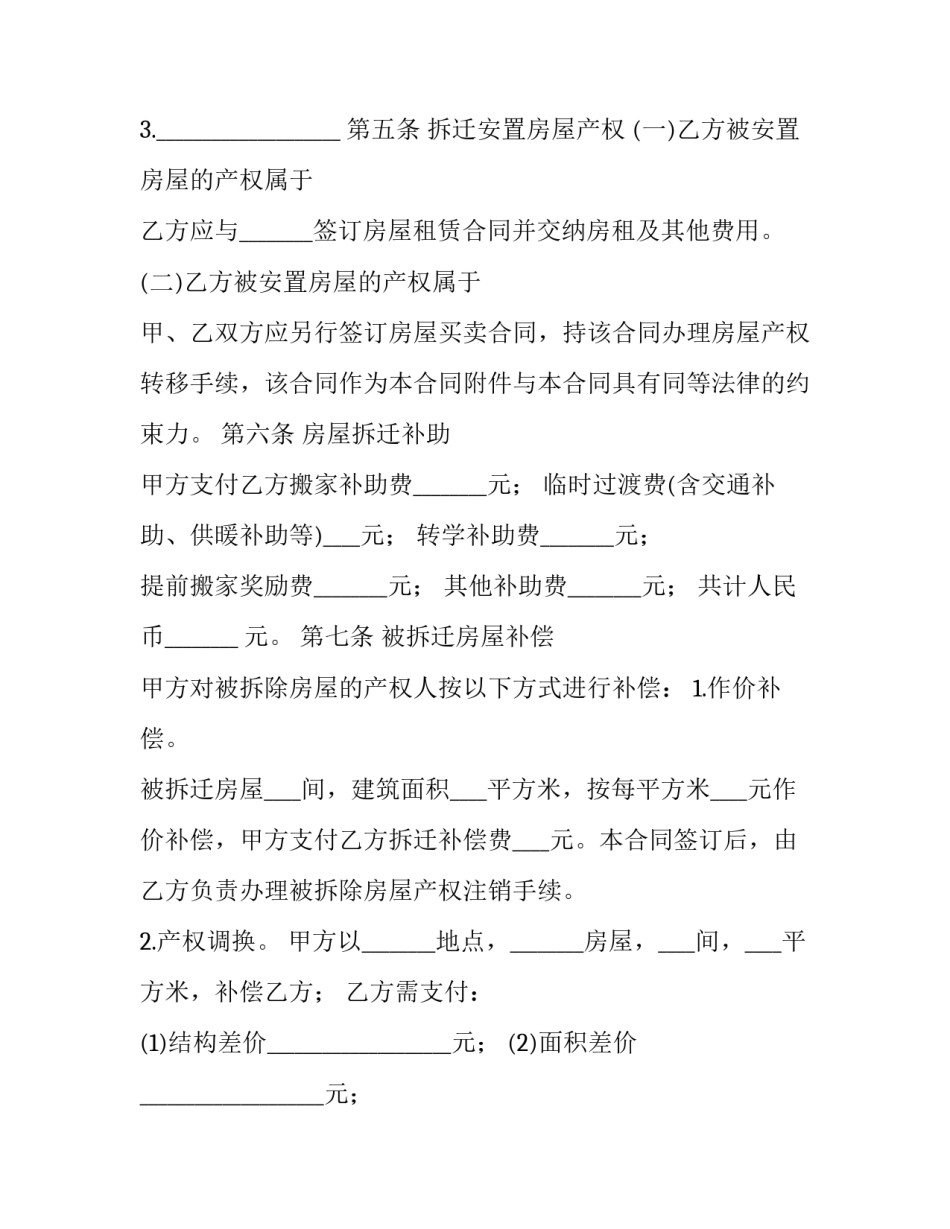 拆迁安置补偿合同范本_第3页